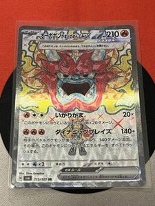 ポケモンカードゲーム スカーレット&バイオレット sv6 変幻の仮面 SR オーガポンかまどのめんex 《送料63円~》