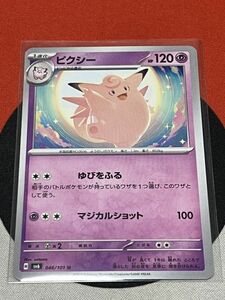 ポケモンカードゲーム スカーレット&バイオレット sv6 変幻の仮面 U ピクシー 《送料63円~》