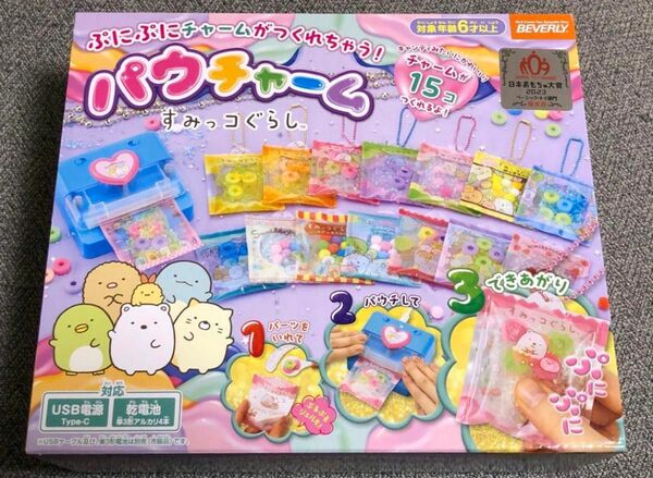 【新品未開封】パウチャーム　 すみっコぐらし ビバリー ぷにぷにチャームがつくれちゃう