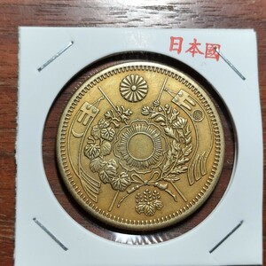 132　日本古銭　鍍金金貨　大日本明治十三年　二十圓　