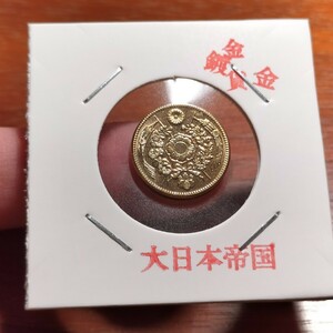 149　日本古銭　鍍金金貨　大日本明治十年　二圓
