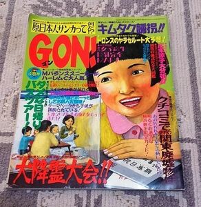  sub karu magazine renewal front. GON! 1997 year 4 month number postage included 
