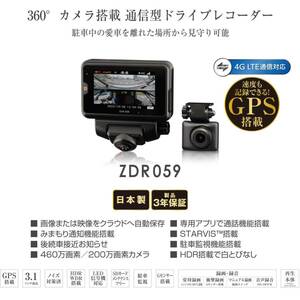 コムテックドライブレコーダーZDR059 4GLTE通信内蔵 フルHD高画質 常時 衝撃録画 GPS搭載 駐車監視対応 