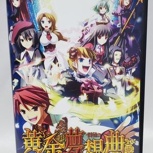 PC版 黄金夢想曲 中古