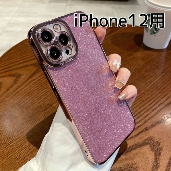 iPhone12 ピンク キラキラ ラメ クリアケース スマホカバー スマホケース TPU レンズ保護 グリッダー 高級感