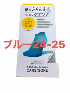 ケアソクととのえるウォーキングブルー24-25