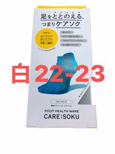 ケアソクととのえるウォーキング白22-23