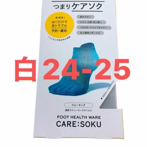 ケアソクととのえるウォーキング白24-25