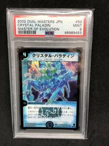 PSA9 クリスタルパラディン 旧枠 デュエルマスターズ スーパーレア