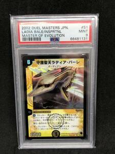 PSA9 守護聖天ラディアバーレ 旧枠 デュエルマスターズ スーパーレア