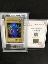 【ARS10】ツルプルン 初期 ウルトラレア 遊戯王 PSA10相当_画像1