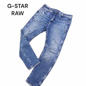 G-STAR RAW ジースター ロウ 【D-STAQ 3D SKINNY】 立体裁断★ USED加工 スキニー デニム パンツ ジーンズ Sz.29　メンズ　I4B00624_3#R