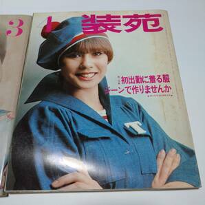 装苑 so-en 1975年3,4月号 2冊セットの画像3