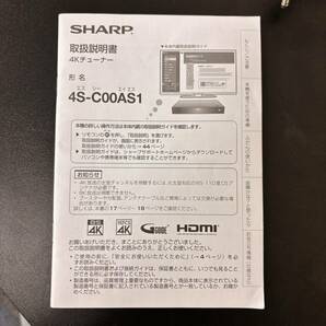 1000円スタート【通電OK】SHARP 4S-C00AS1 4Kチューナー 2018年製 テレビ用チューナー シャープ 中古の画像2