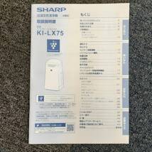 1000円スタート【稼動品】SHARP シャープ 加湿空気清浄機 KI-LX75-W 2021年製 家電 中古_画像2