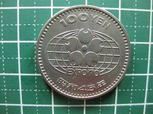 大阪万博　1970年　100円記念コイン