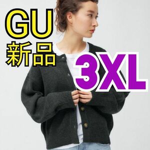 GUカーディガン　ミドルゲージカーディガン　ジーユー　オンライン完売　3XL　大きいサイズ　新品タグ付き　未着用