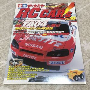 【絶版本】ザ・タミヤ RC カーズ vol.18…立風書房発行