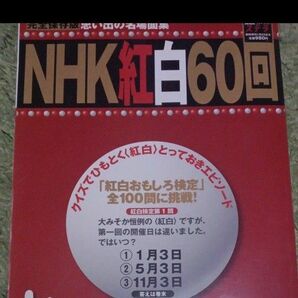 音楽雑誌 NHKウィークリー ステラ 臨時増刊 2010/1　紅白保存本