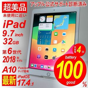 【未使用に近い・超美品】Apple iPad 第6世代(2018年モデル) 9.7インチ Wi-Fi 32GB シルバー