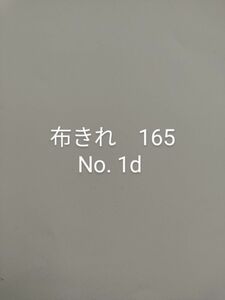 布きれ　165　No. 1d 