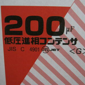 指月電機製作所 FE220KE 低圧進相コンデンサ 200V 200μFの画像2