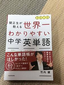 高校入試 世界一わかりやすい中学英単語