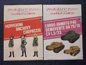 【ACF1586 】ガールズ&パンツァー ペパロニ カルパッチョ アンチョビ これが本当のアンツィオ戦です 【クリアファイル】