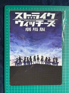 【ACF2371 】ストライクウィッチーズ 【下敷き】