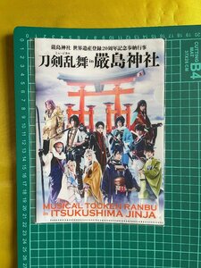 【ACF5179 】ミュージカル 刀剣乱舞 鹿島神社【 クリアファイル】
