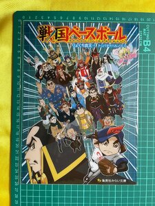 【ACF2774 】戦国ベースボール りょくち真太 トリバタケハルノブ【下敷き】