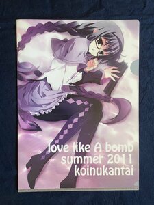 【ACF0786 】Love Like A Bomb summer 2011 koinukantai イラスト クリアファイル】