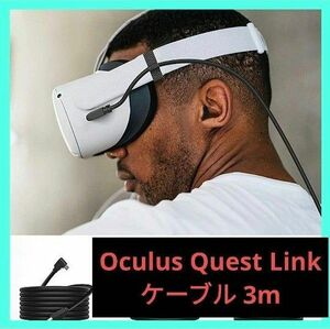 Oculus Quest Link ケーブル 3m 黒 usb-cケーブル 高速