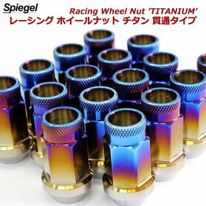 ホイールナット チタン 貫通タイプ M12 P1.5 38mm 16個セット チタンナット ハイゼットトラック Spiegel 送料無料 沖縄発送不可◎