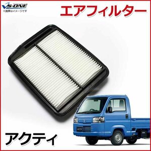 アクティ HA9 (4WD) (H27.03-) エアフィルター (純正品番 17220-PFE-010 AY120-KE047) エアクリーナー ホンダ 在庫品 定形外 送料無料