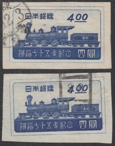(F013)鉄道75年小型シート切抜２枚　使用済