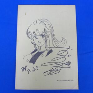 ゆS7572●参考資料 鋼鉄王 1 特集 アイアンキング 同人誌 1984年刊/ 脚本家 他インタビュー /平田昭彦 実相寺昭雄/好き! すき!! 魔女先生の画像3