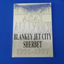 ゆS7607●【即決】 KENICHI ASAI ALL LYRICS 1991-1997 地図付き　浅井健一詩集 BLANKEY JET CITY ブランキージェットシティ_画像1