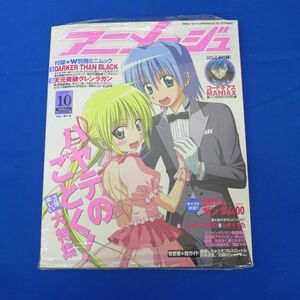 ゆS7656●【未開封/付録付き】「アニメージュ 2007年10月 Vol.352 ハヤテのごとく! 」