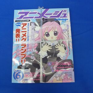 ゆS7649●【未開封/付録付き】アニメージュ 2002年6月号 平成14年 第24回アニメグランプリ発表号 ほしのこえ ぴたテン