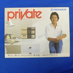  light S7695[ prompt decision ] catalog Pioneer PRIVATE private 1981 year 