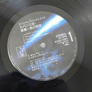 佐軽S7820●LP盤レコード/ ルパン三世 / 風魔一族の陰謀 / オリジナル・サウンドトラック / 帯付きの画像4