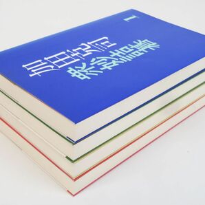 外重R8238◆囲碁本【誠文堂新光社『加田克司 衆妙詰碁 全4巻セット』】稀少本/囲碁棋士/かだ かつじの画像10