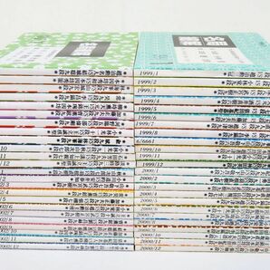 佐R8240◆囲碁本【外函入『囲碁 名局細解 99年・00年・01年・02年』4箱(48冊)セット】誠文堂新光社 本因坊戦/富士通杯/棋聖戦/名人戦他の画像9