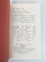 外重R8238◆囲碁本【誠文堂新光社『加田克司 衆妙詰碁 全4巻セット』】稀少本/囲碁棋士/かだ かつじ_画像6