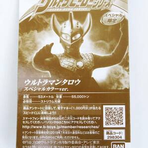 外軽R8295◆【ウルトラヒーローシリーズ『ウルトラマンタロウ スペシャルカラーver ルーブクリスタル付 (スペシャル限定)』タグ付 未使用】の画像4