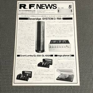 R.F.NEWS 5 ビバリッジ SYSTEM3//RM-1 マークレビンソン