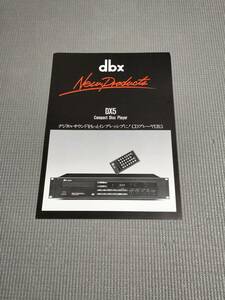 dbx DX5 カタログ CDプレーヤー