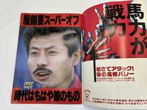 1988 月刊 ホエールズ 1月号 横浜大洋 ファンマガジン 屋鋪要 高木豊 はた山ハッチ やくみつる 高橋雅 大久保勝也 斉藤明夫_画像4