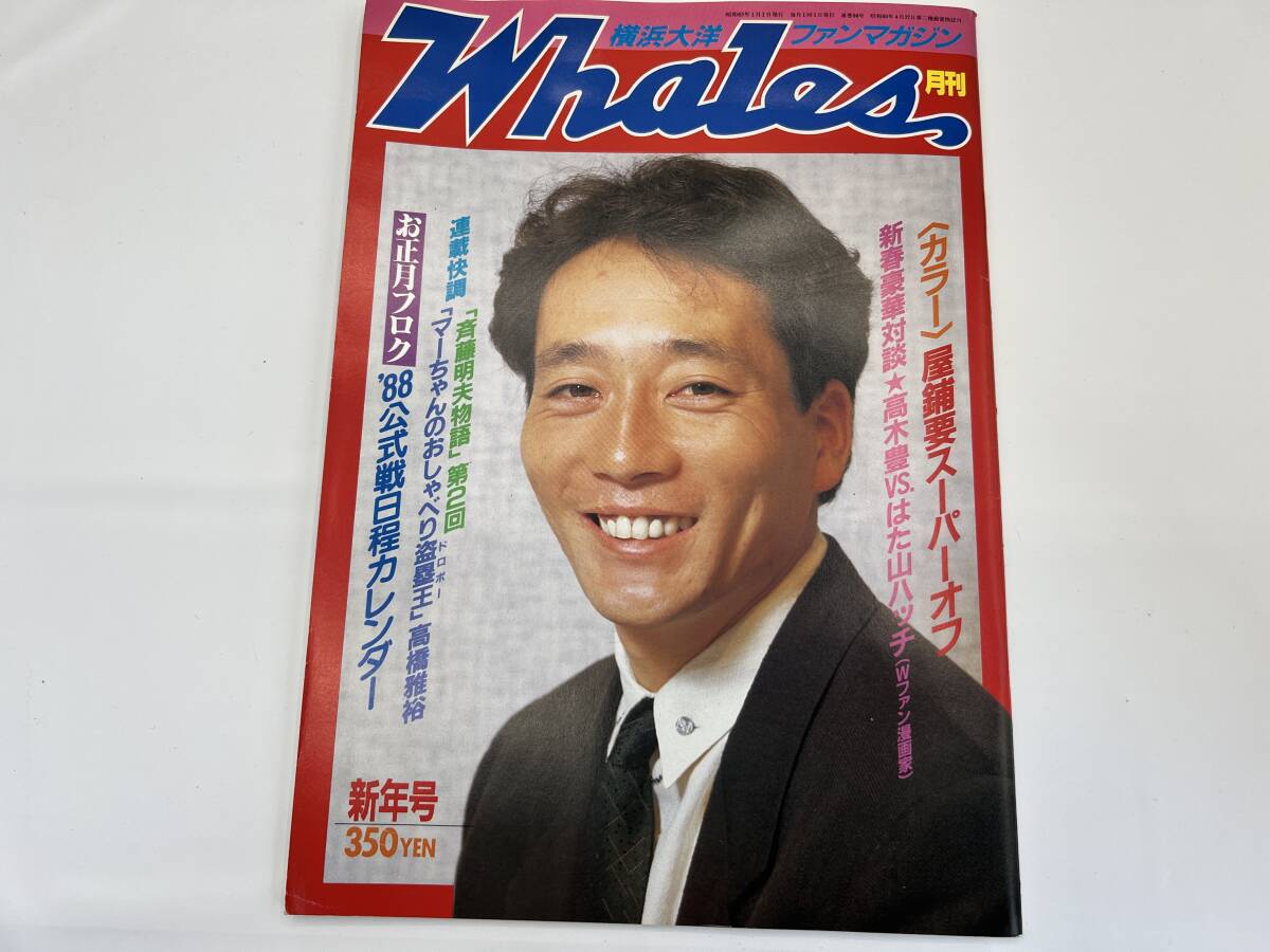 2025年最新】Yahoo!オークション -月刊ホエールズ(本、雑誌)の